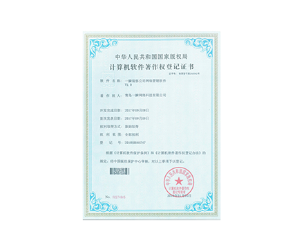 一瞬裝修公司網絡營銷軟件 V1.0