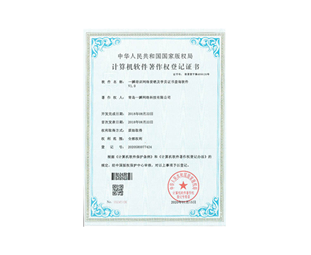 一瞬培訓網絡營銷及學員證書查詢軟件 V1.0