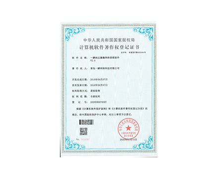 一瞬納豆激酶網絡營銷軟件 V1.0