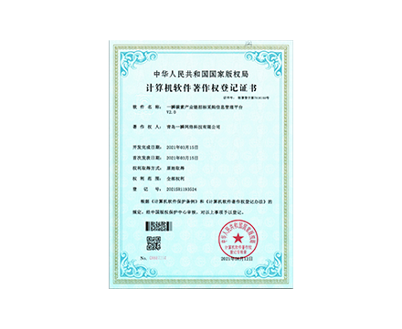 一瞬碳素產業鏈招標采購信息管理平臺 V2.0