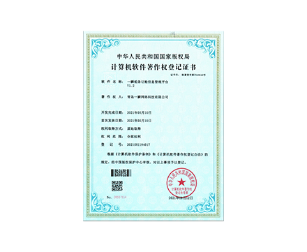 一瞬船務訂艙信息管理平臺 V1.2