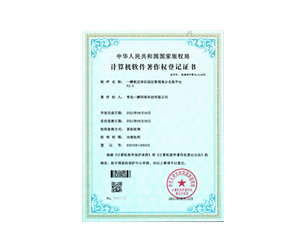 一瞬航空部隊園區管理展示交流平臺 V2.4