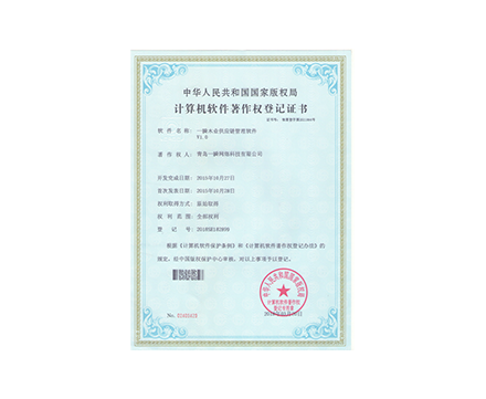 一瞬木業供應鏈管理軟件 V1.0